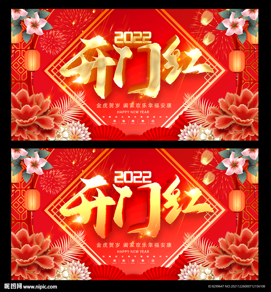开门红