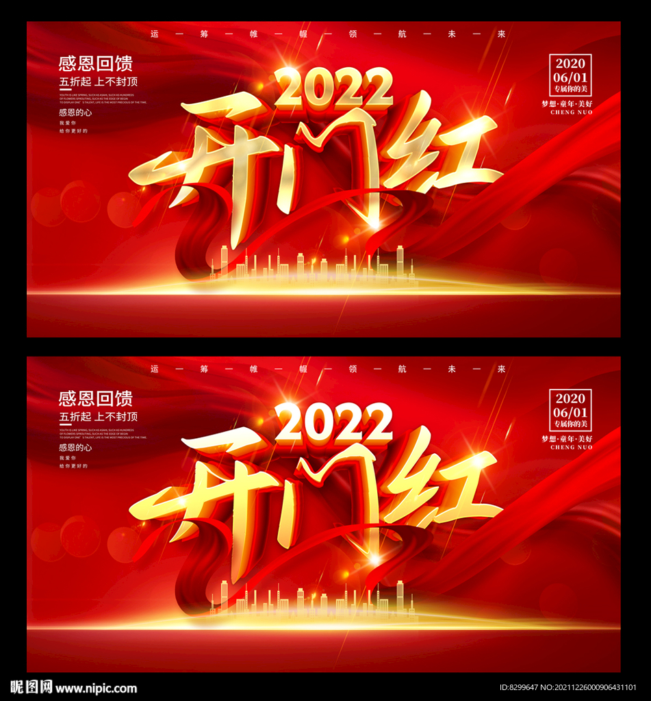开门红
