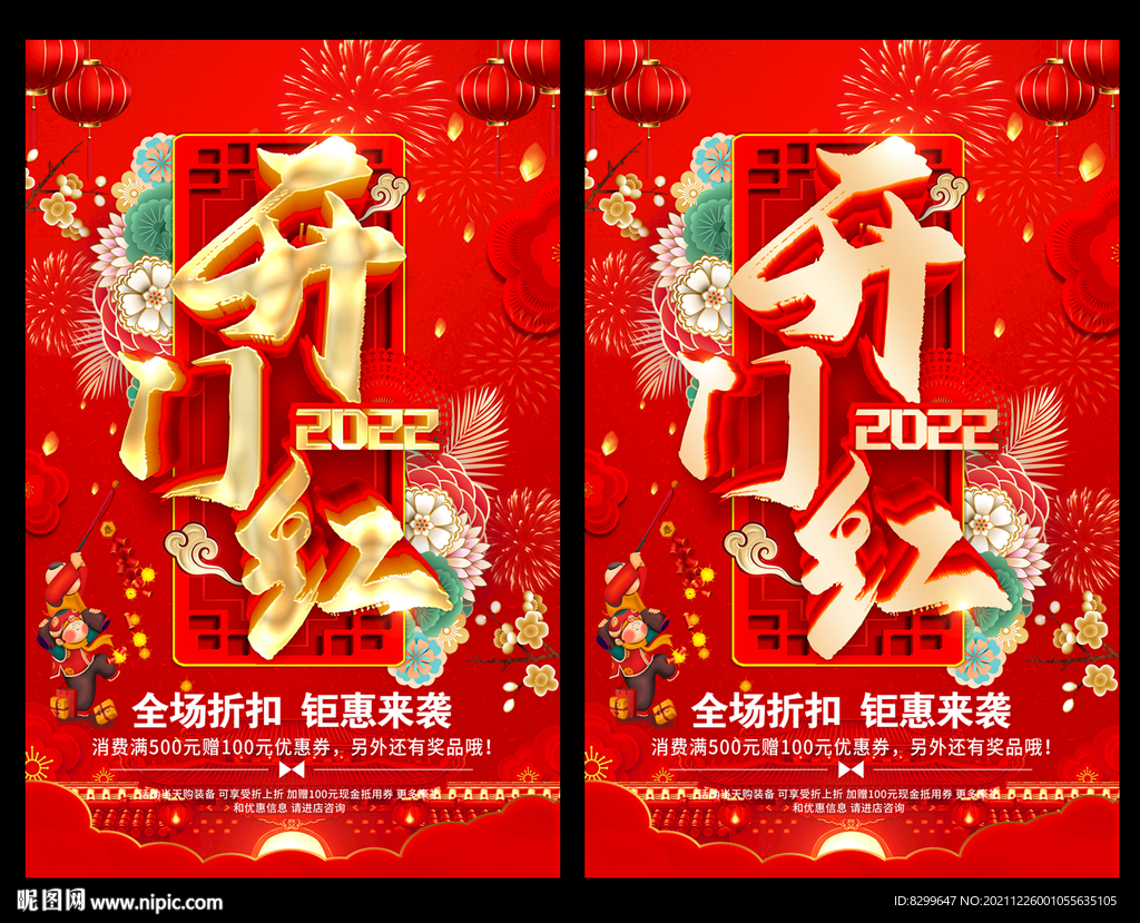开门红
