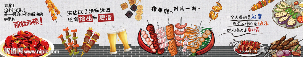 烧烤背景墙