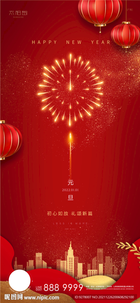 新年元旦海报