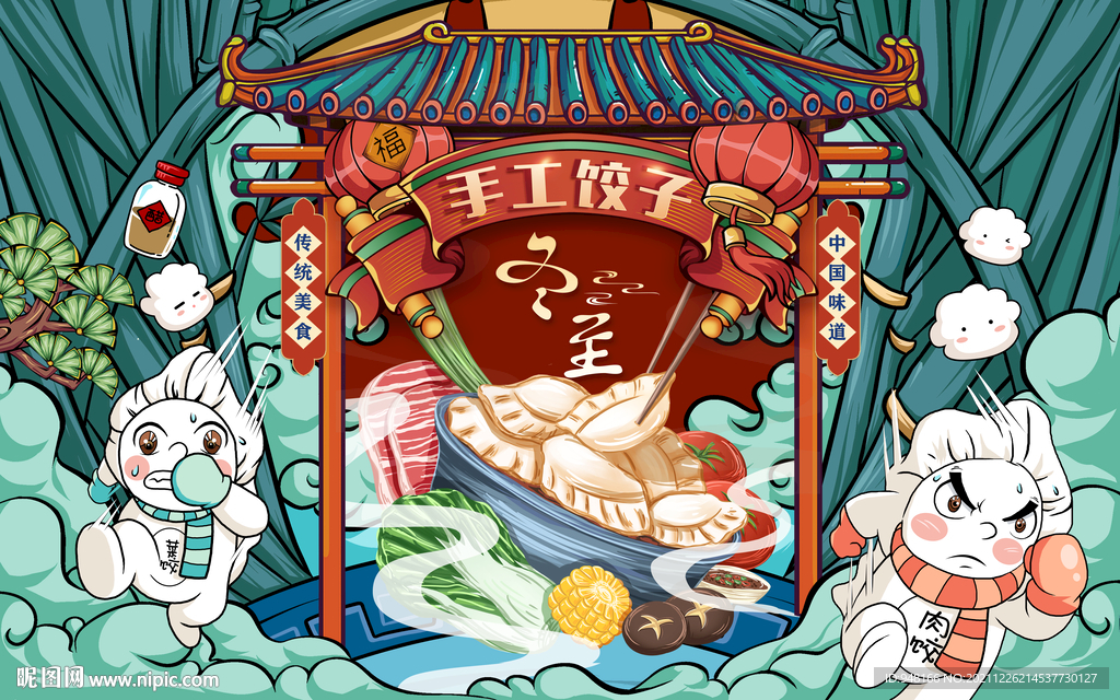 饺子背景