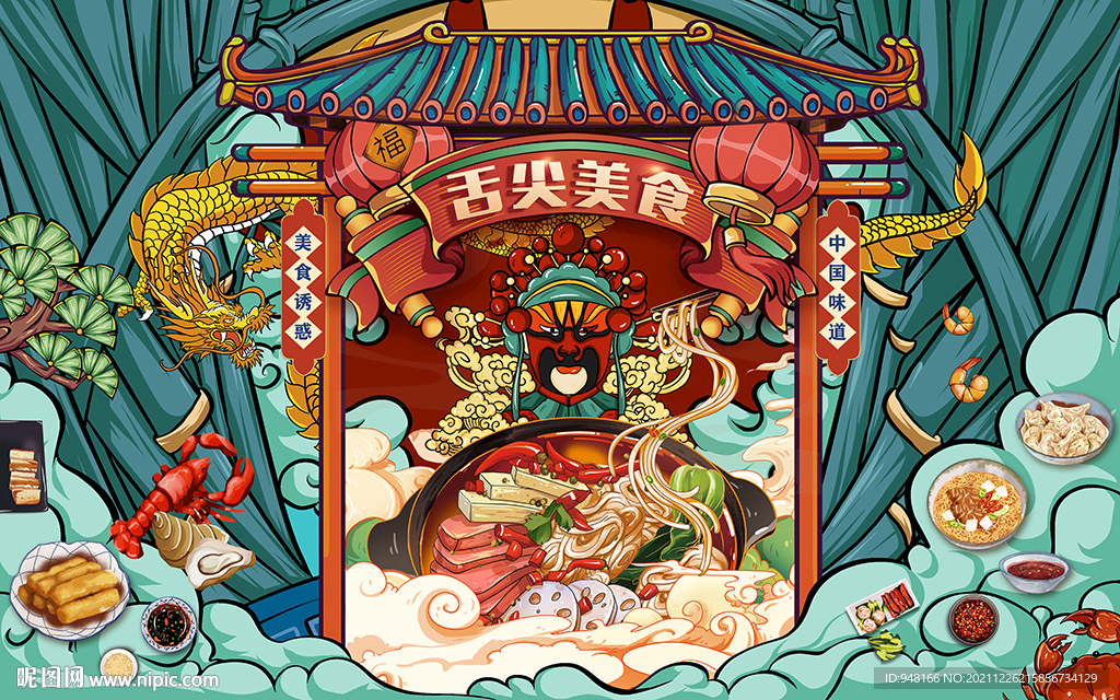 舌尖美食背景