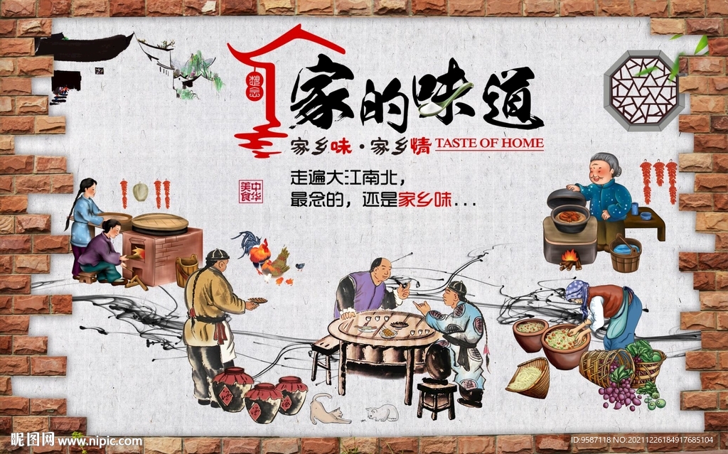 家的味道