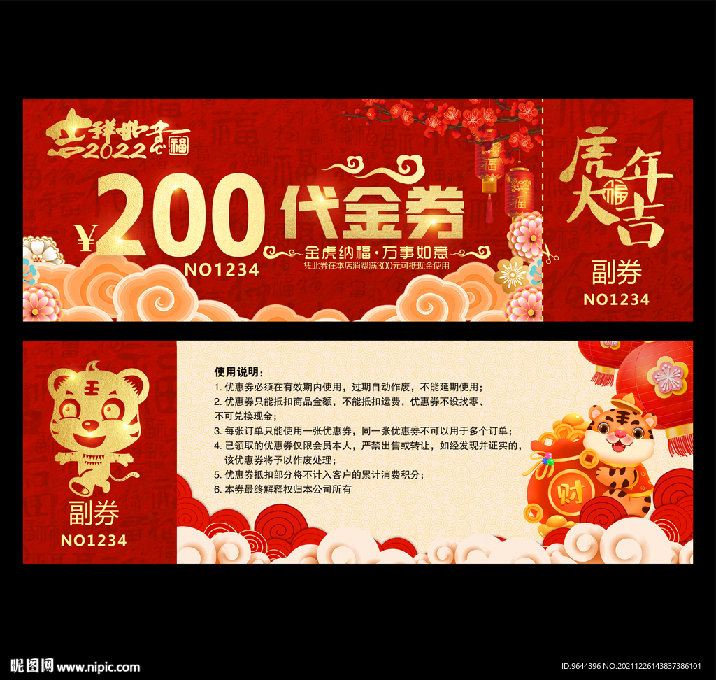 代金券