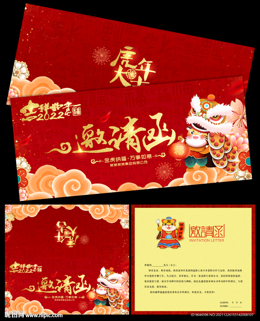 邀请函