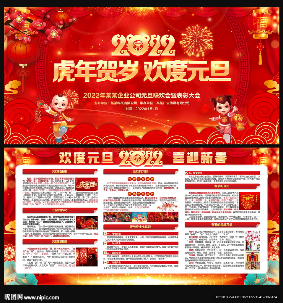 2022元旦新年宣传栏