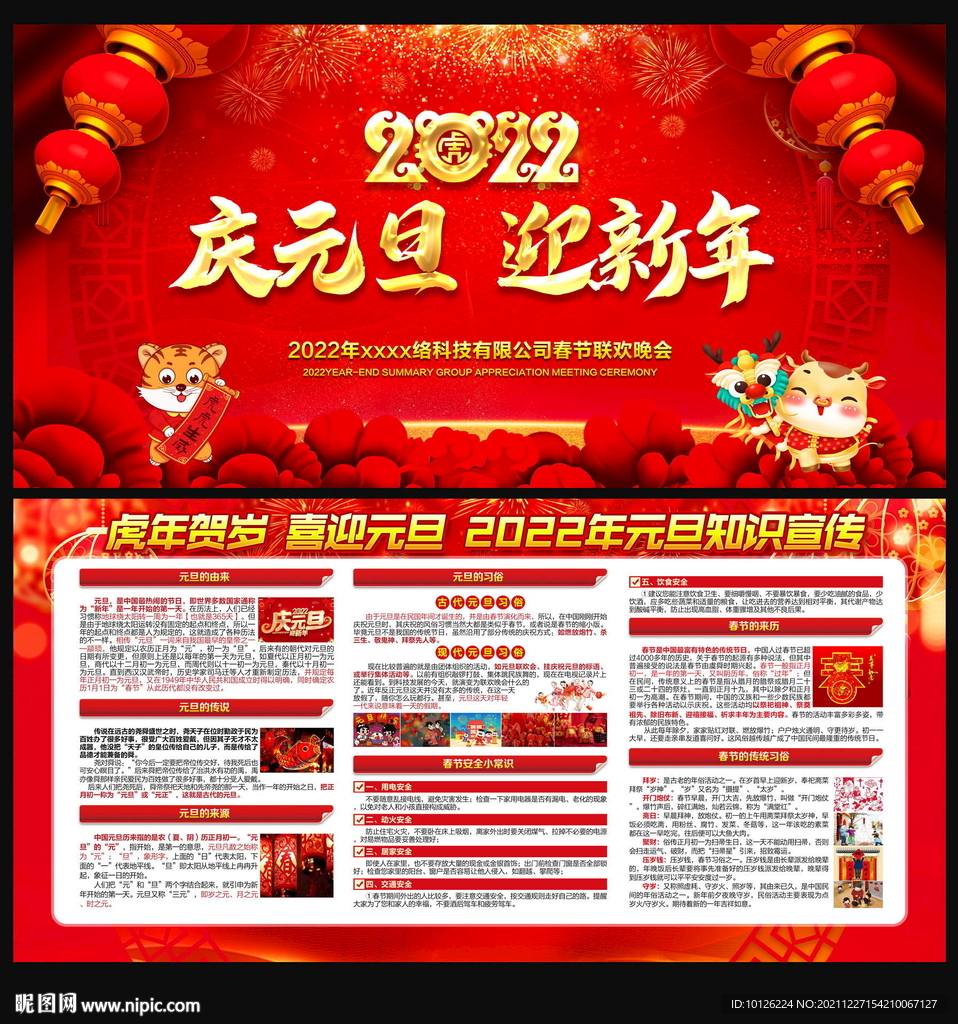 2022年元旦宣传栏