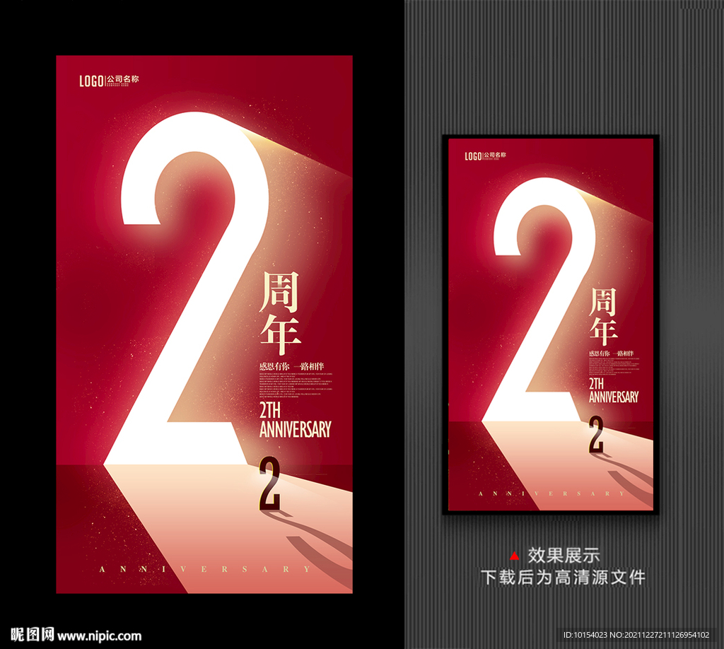 2周年庆 