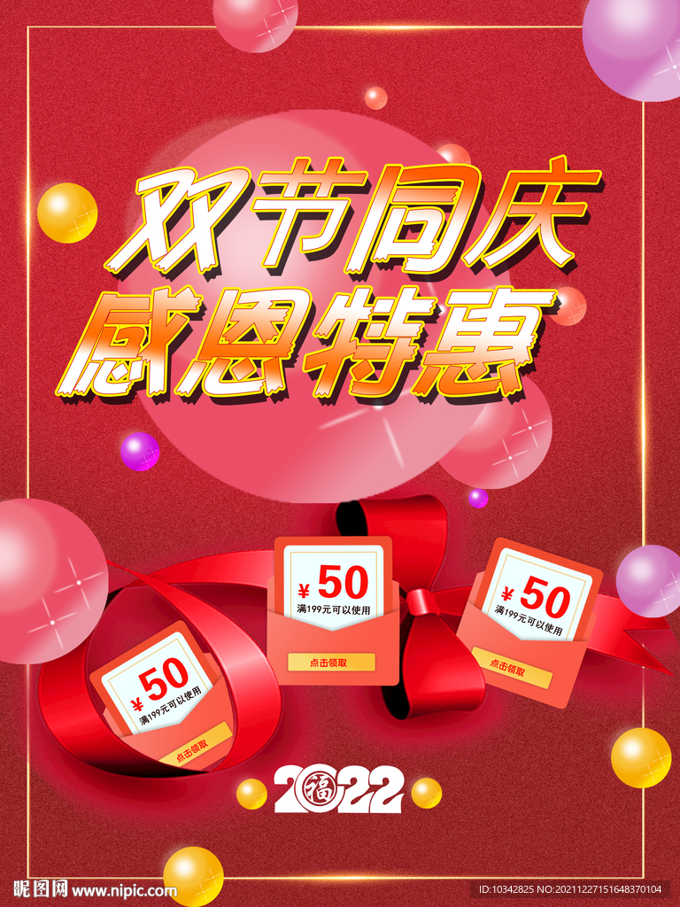 双节同庆感恩特惠