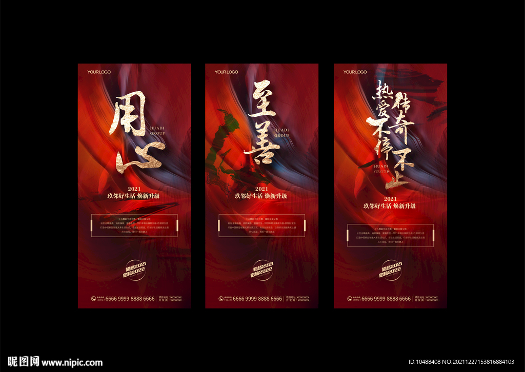 用心至善系列微信地产海报书法字