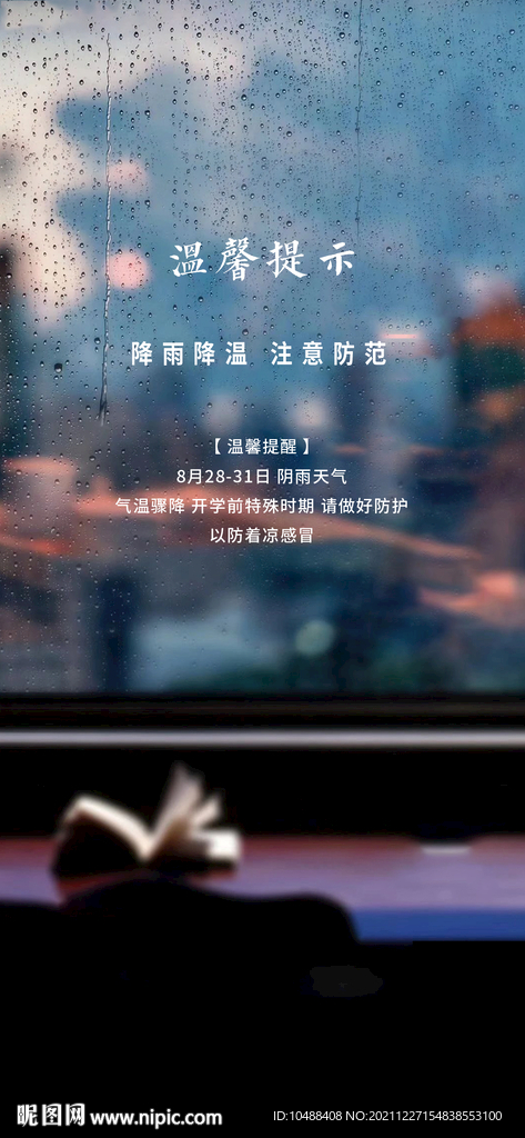 地产天气预报海报