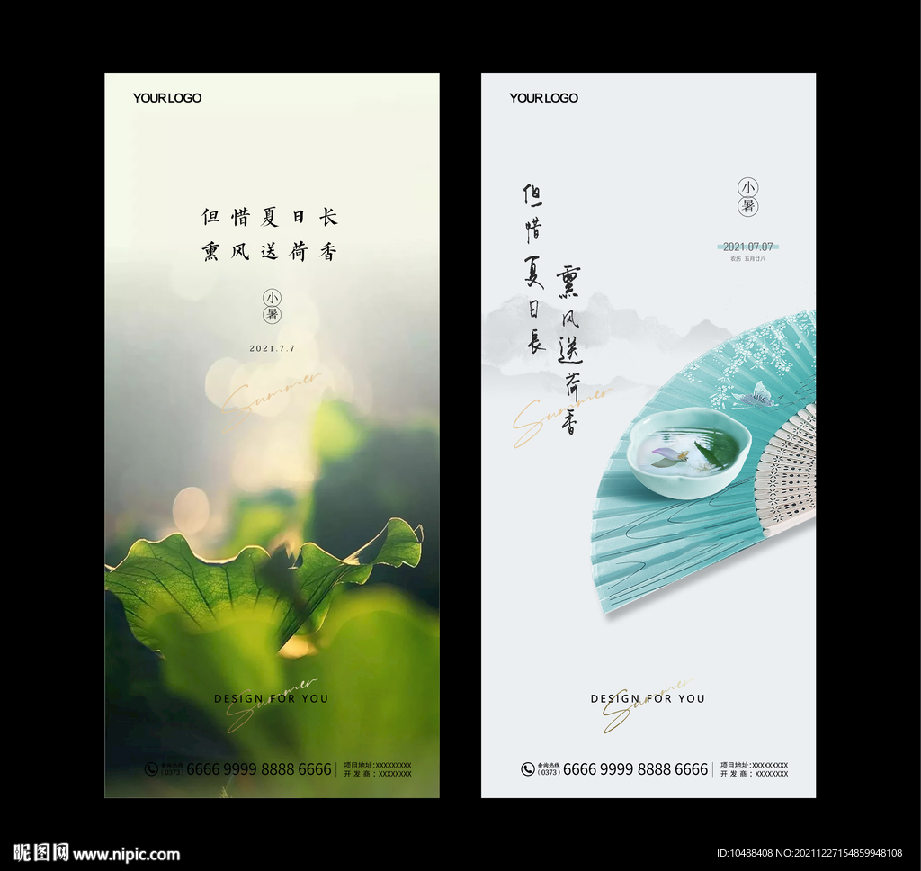 小暑微信地产传统节气海报