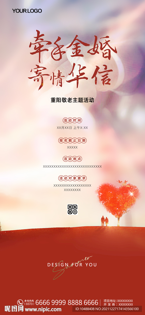 地产金婚活动微信海报