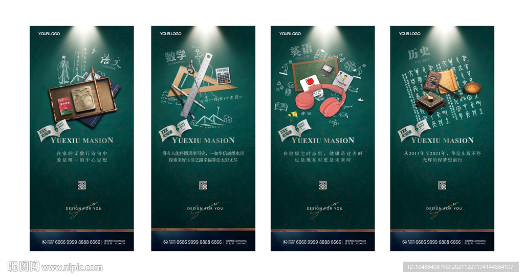 开学季价值点微信系列海报