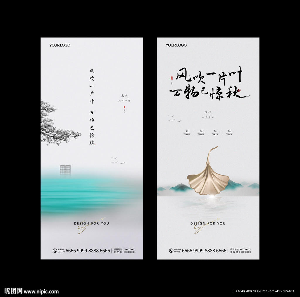 地产提案末伏海报地产传统节气微