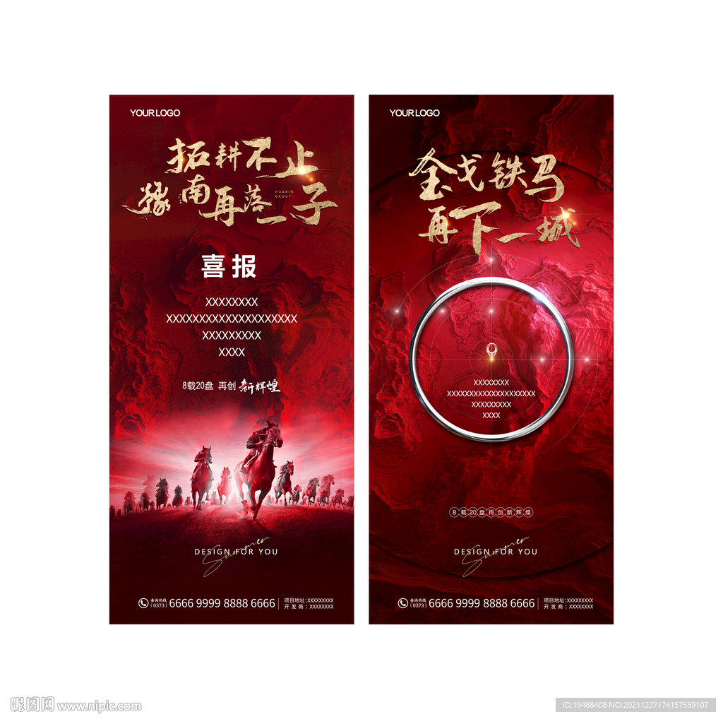 拿地微信海报喜报红金