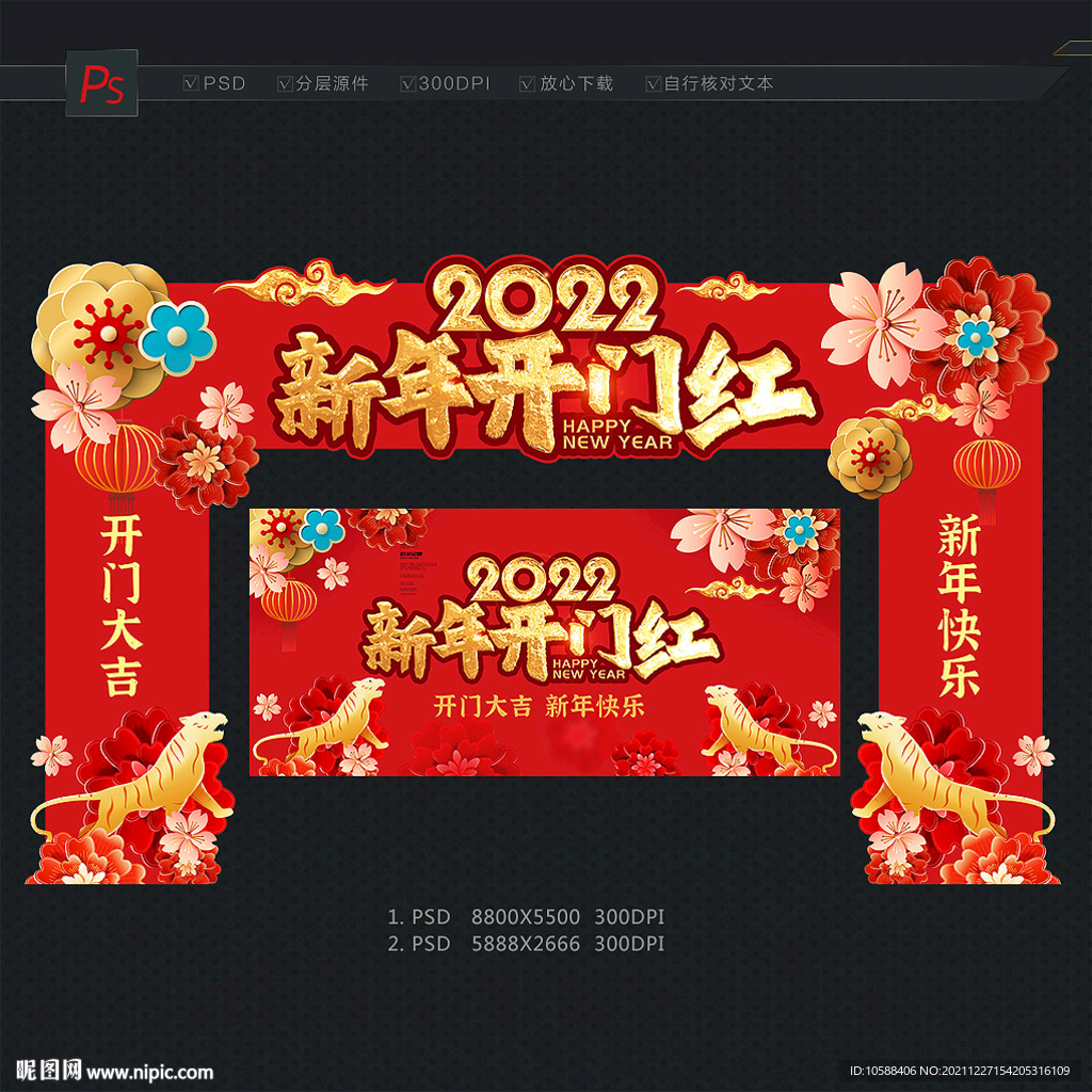 开门红拱门