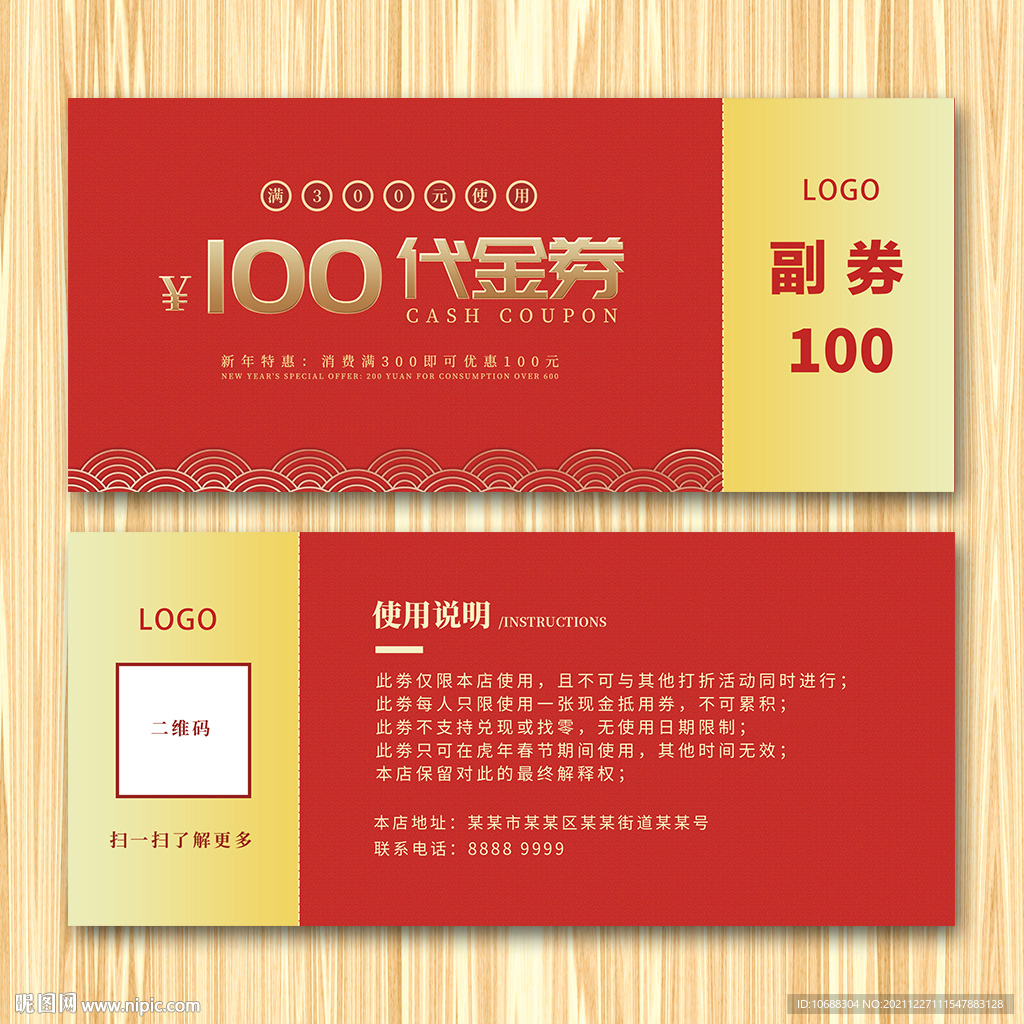 代金券