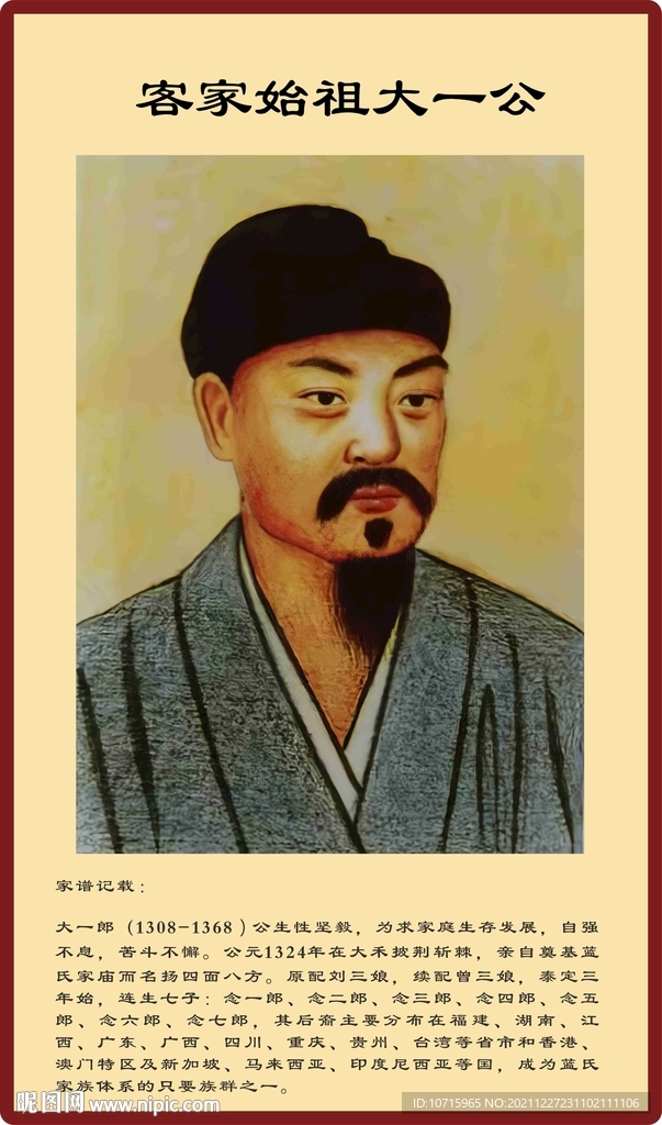 客家始祖大一公