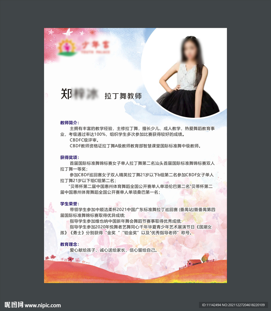 个人简介