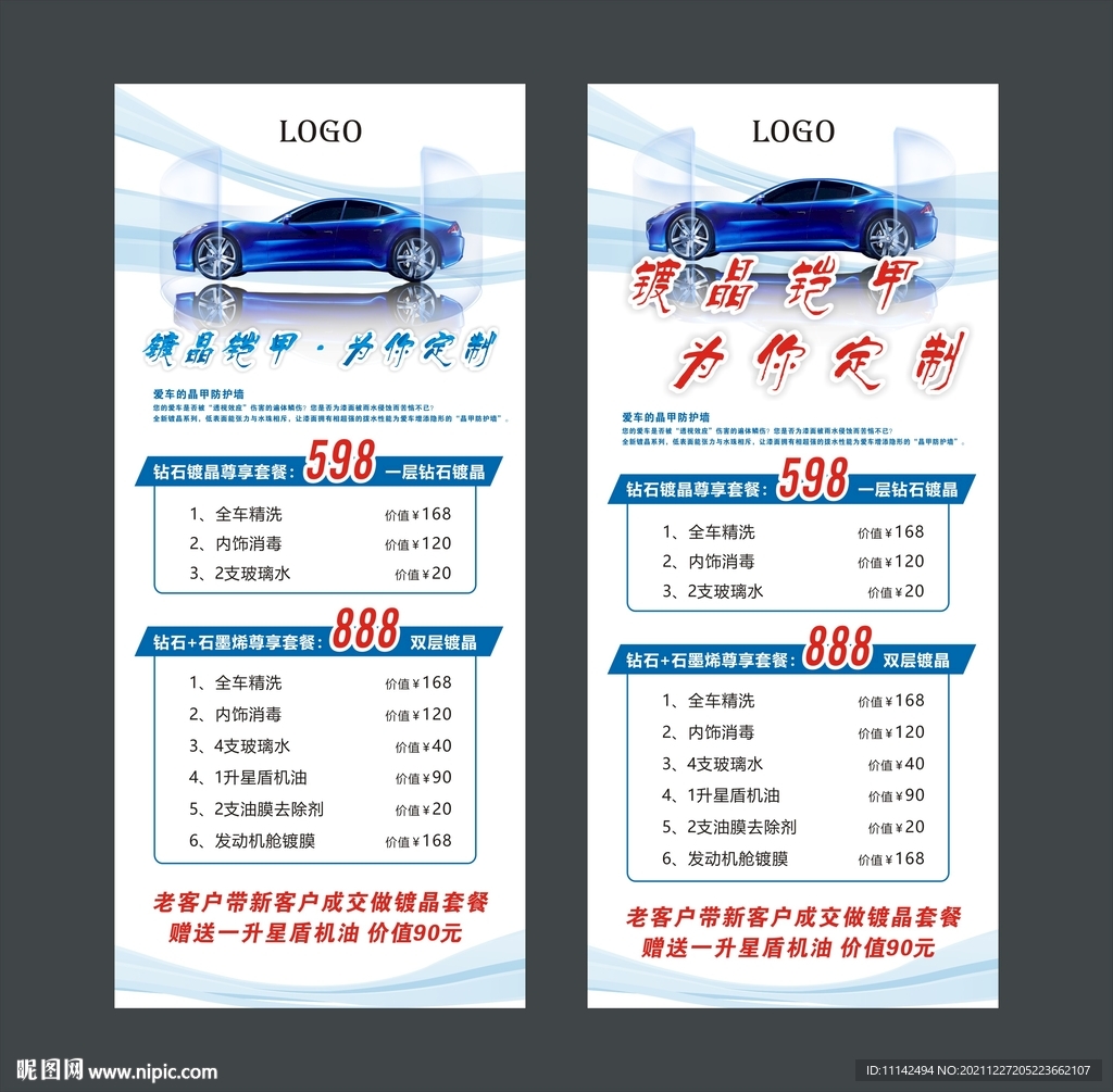 汽车镀晶