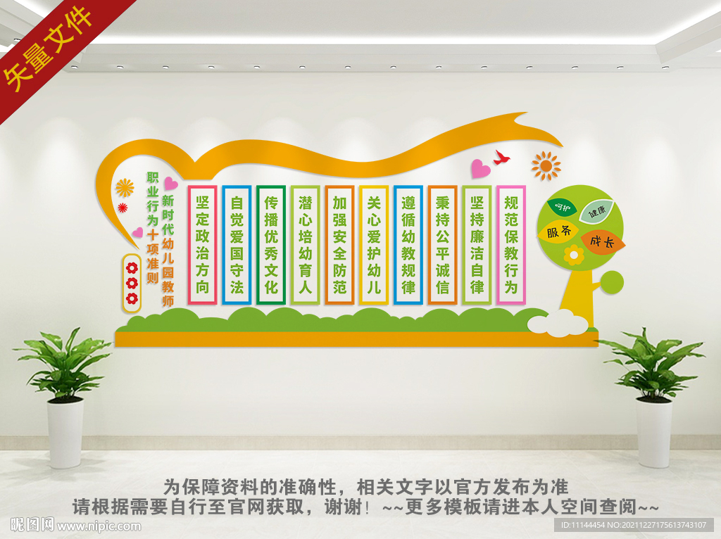 幼儿园教师行为准则