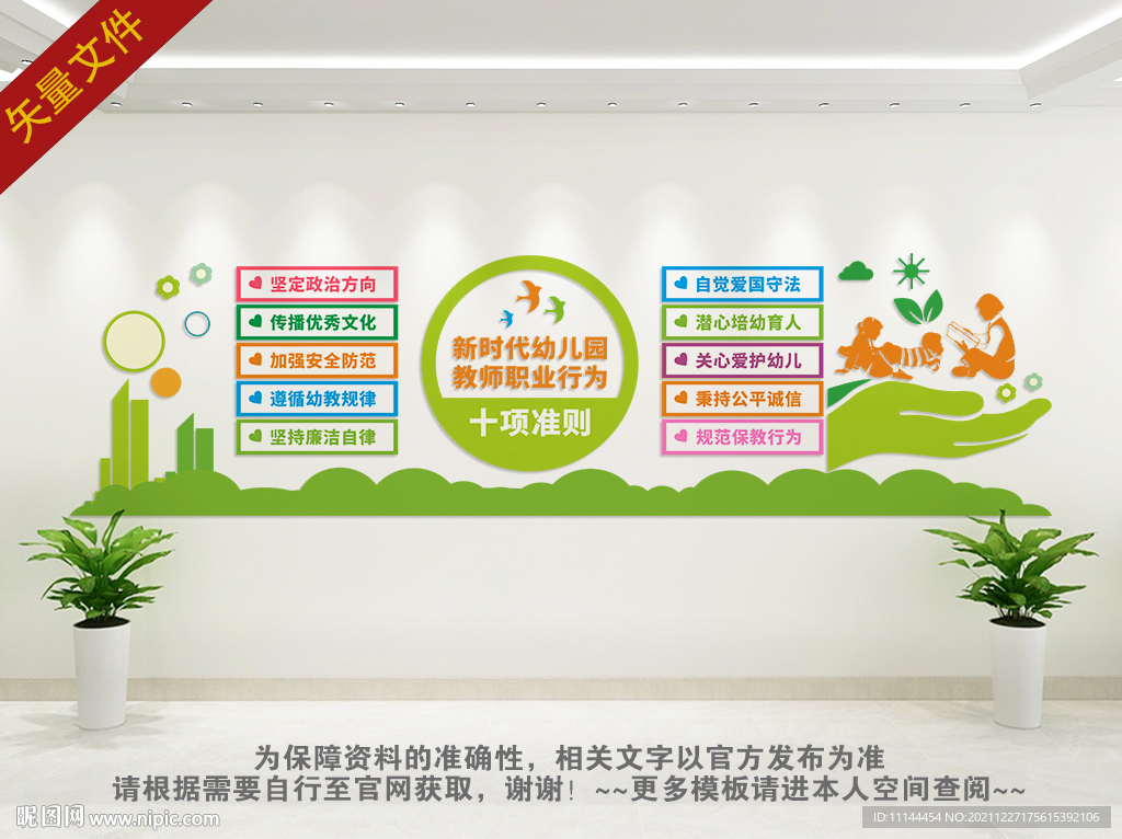 幼儿园教师职业行为十项准则