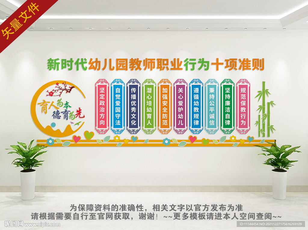 幼儿园教师职业行为十项准则