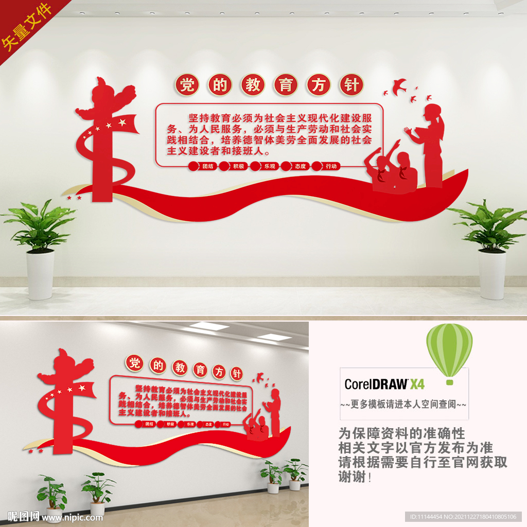 学校党的教育方针