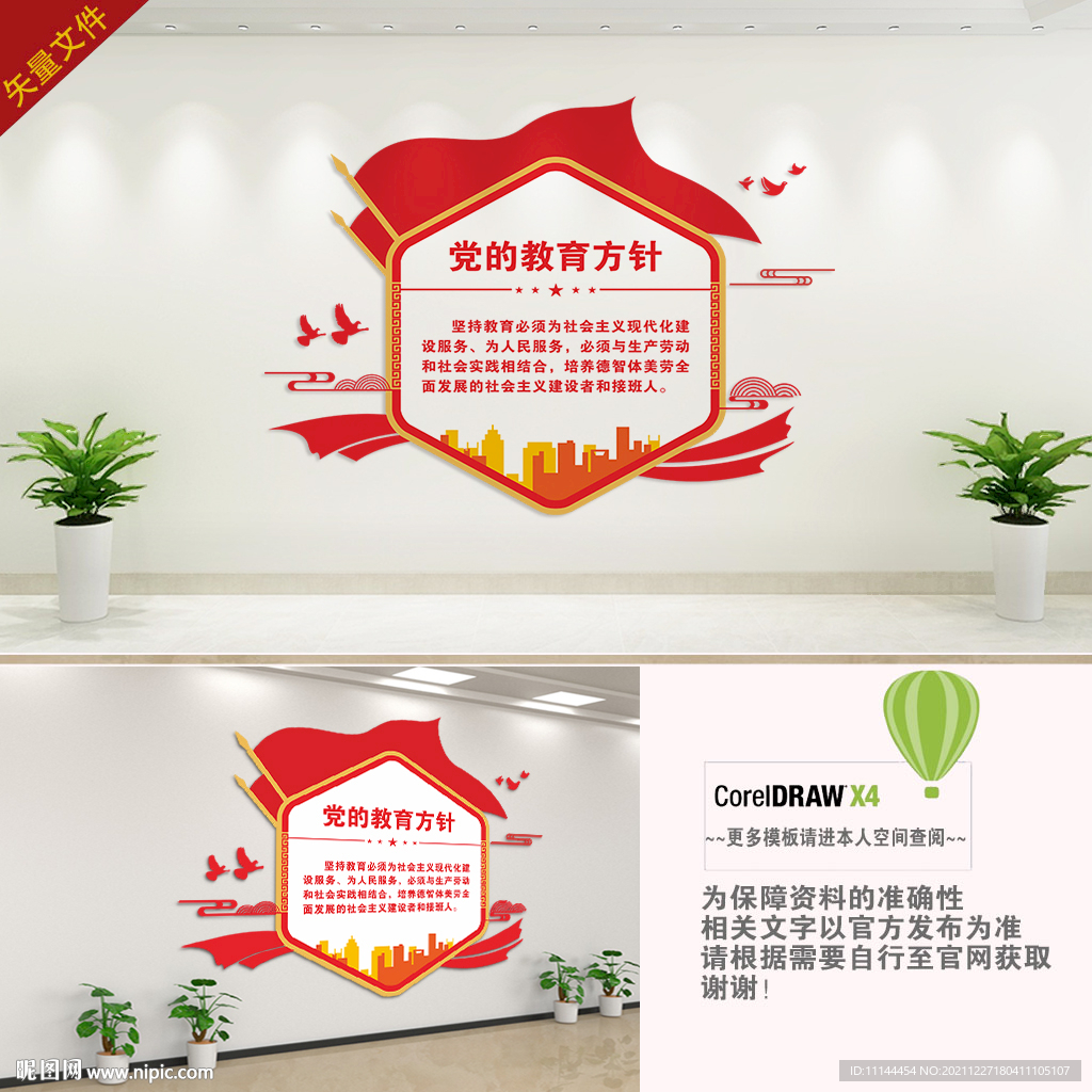 党的教育方针楼道