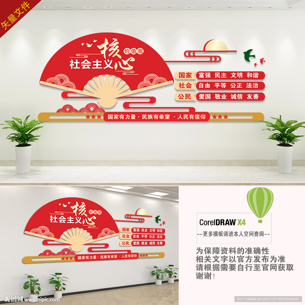 核心价值观