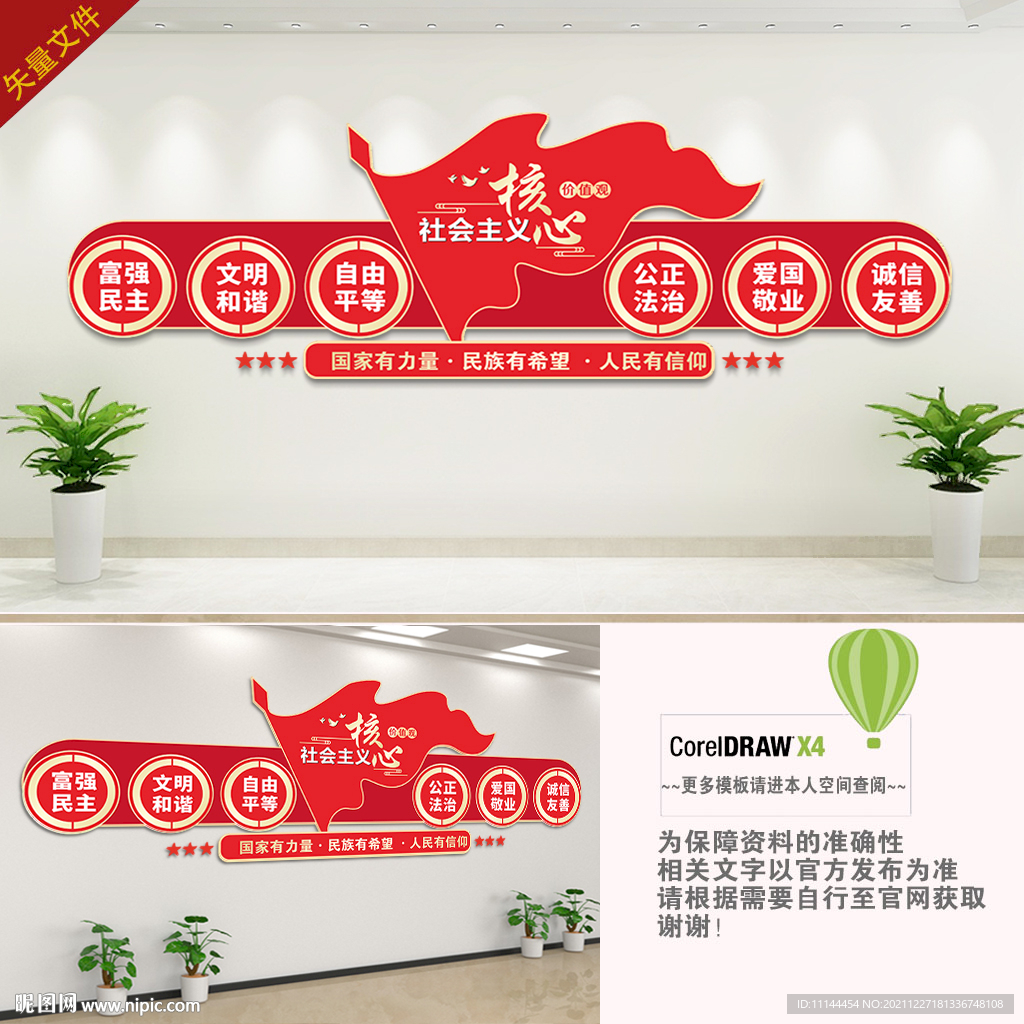 核心价值党建文化墙