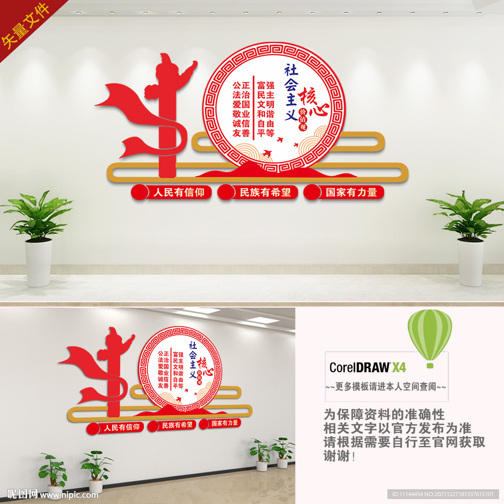 价值观标语