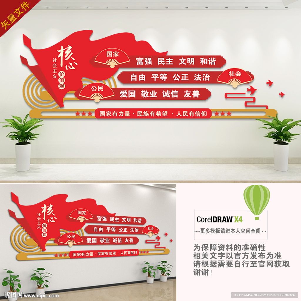 核心价值观党建背景墙