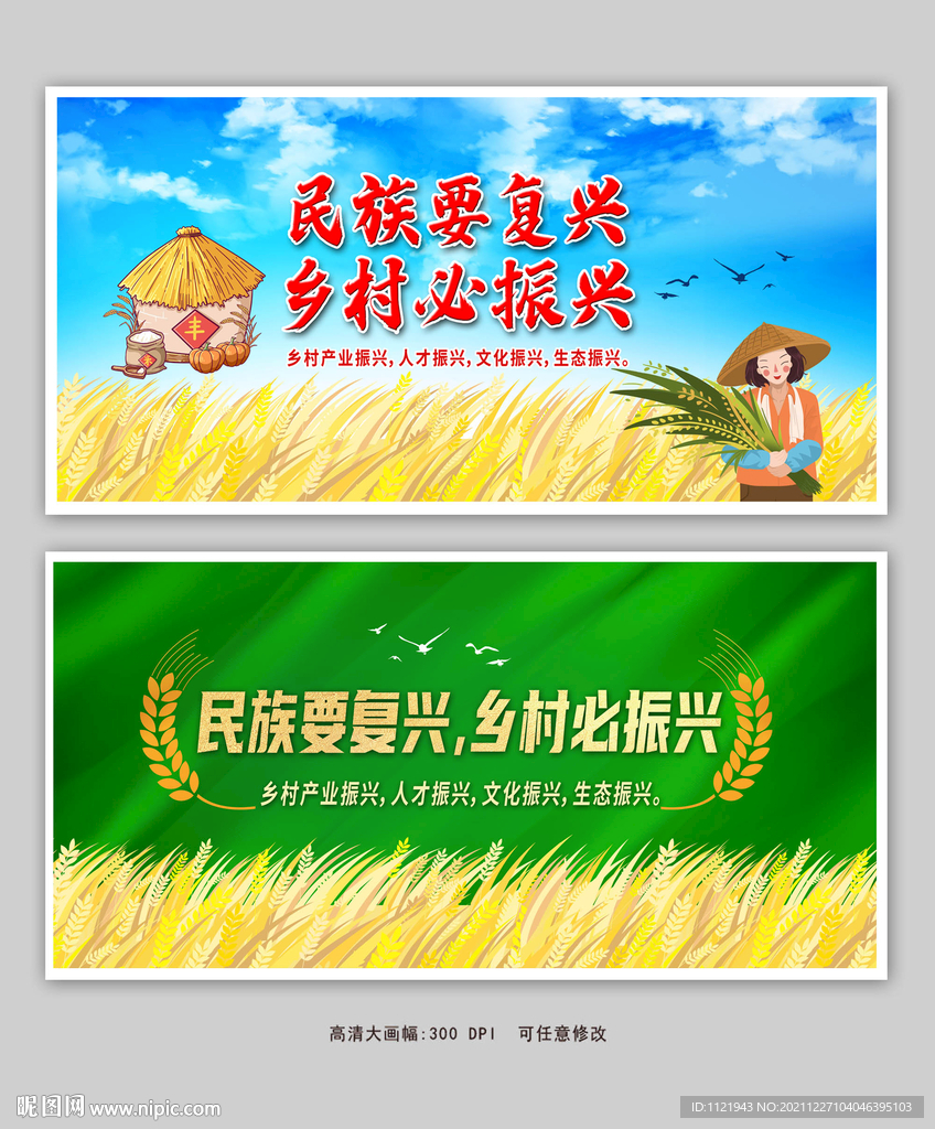 民族乡村振兴