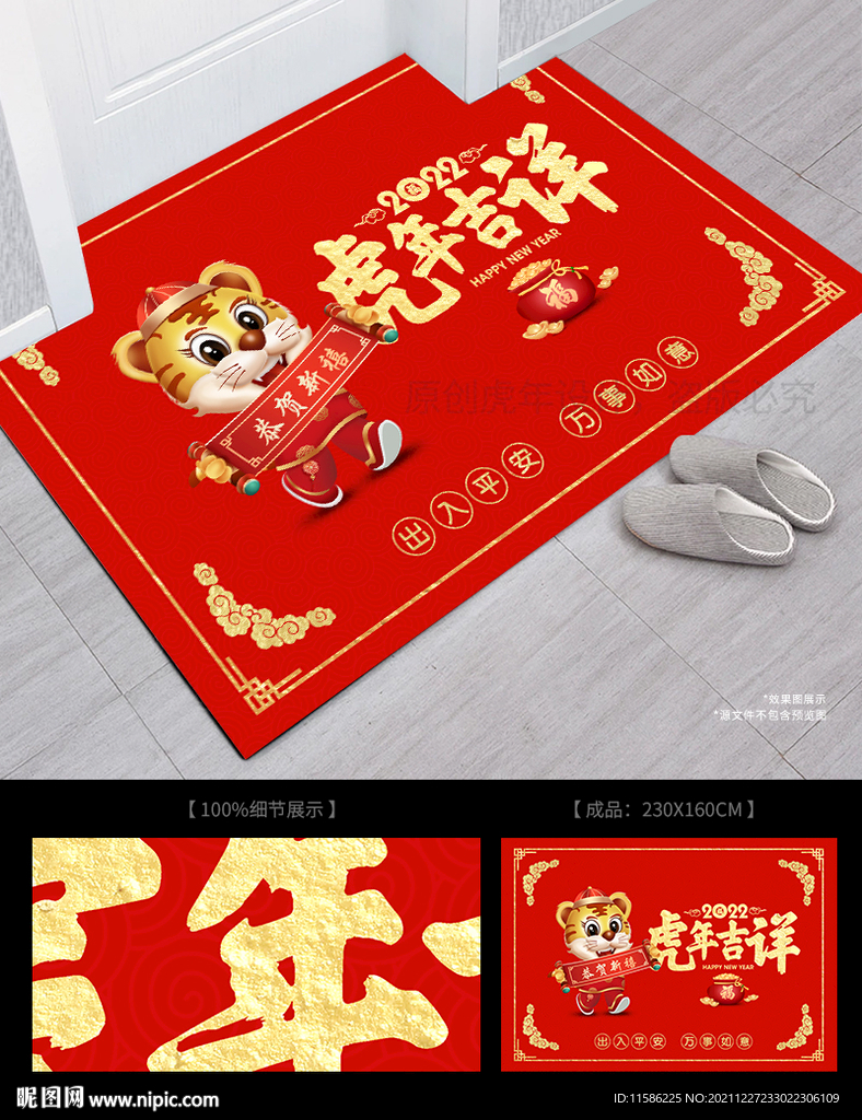新年地垫 床垫