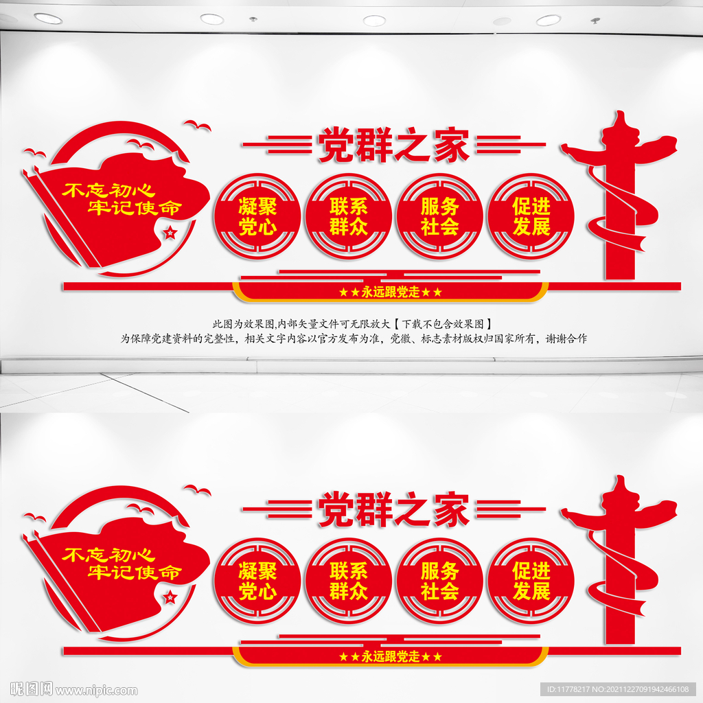 党群之家
