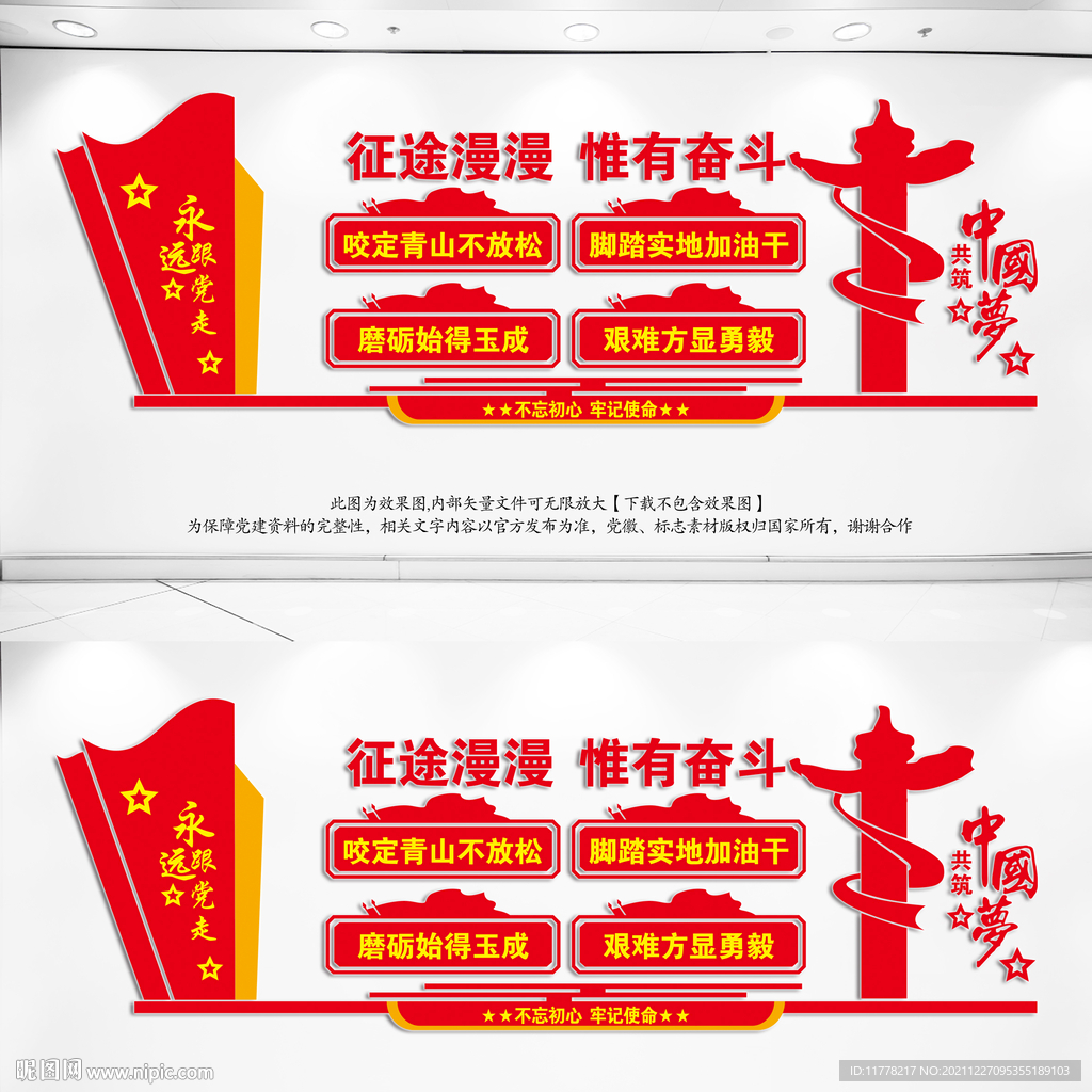 征途漫漫惟有奋斗