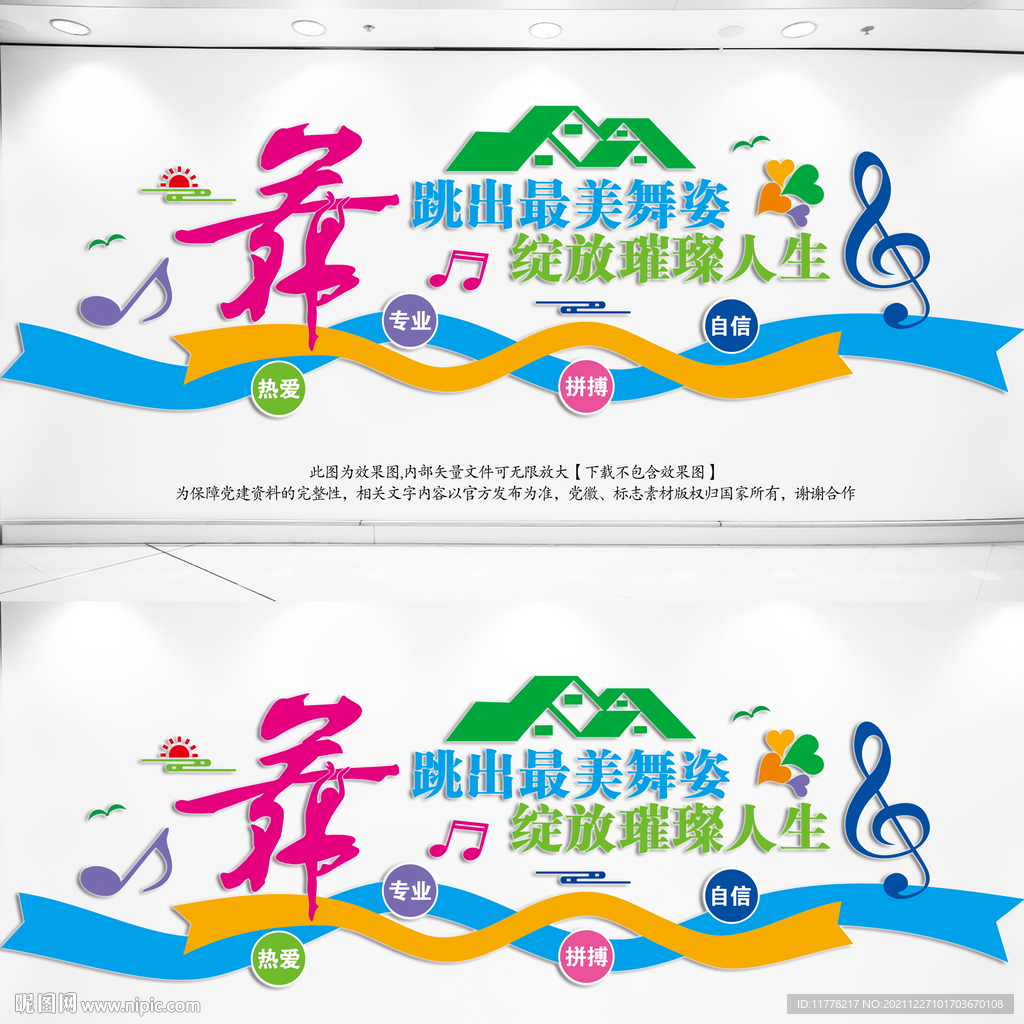 舞蹈室文化墙