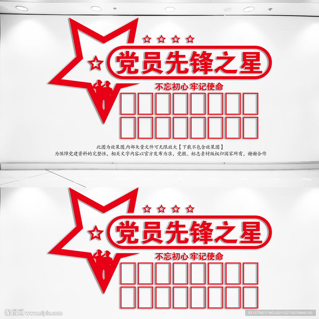 党员先锋党员荣誉优秀党员文化墙