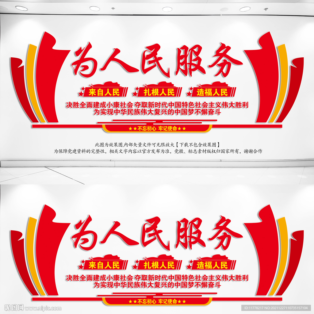 为人民服务