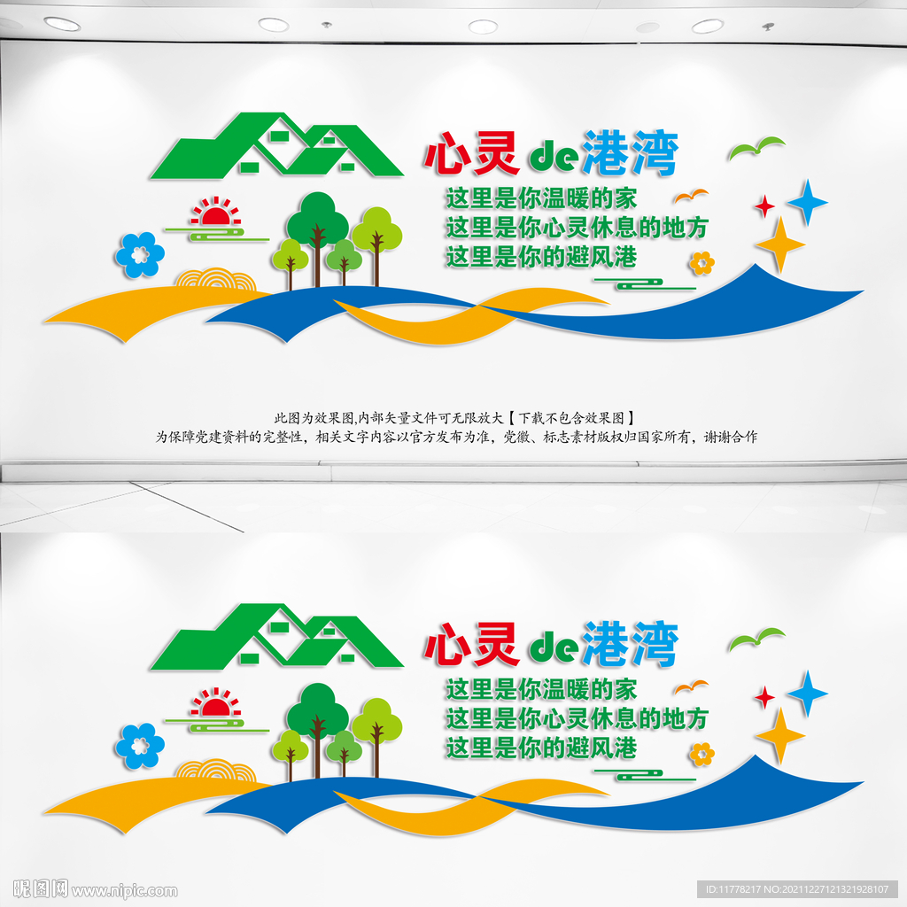 心理咨询室