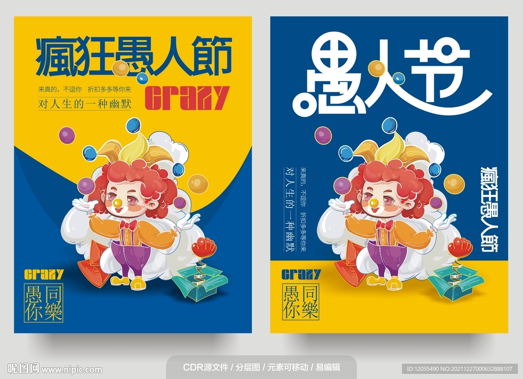 愚人节海报