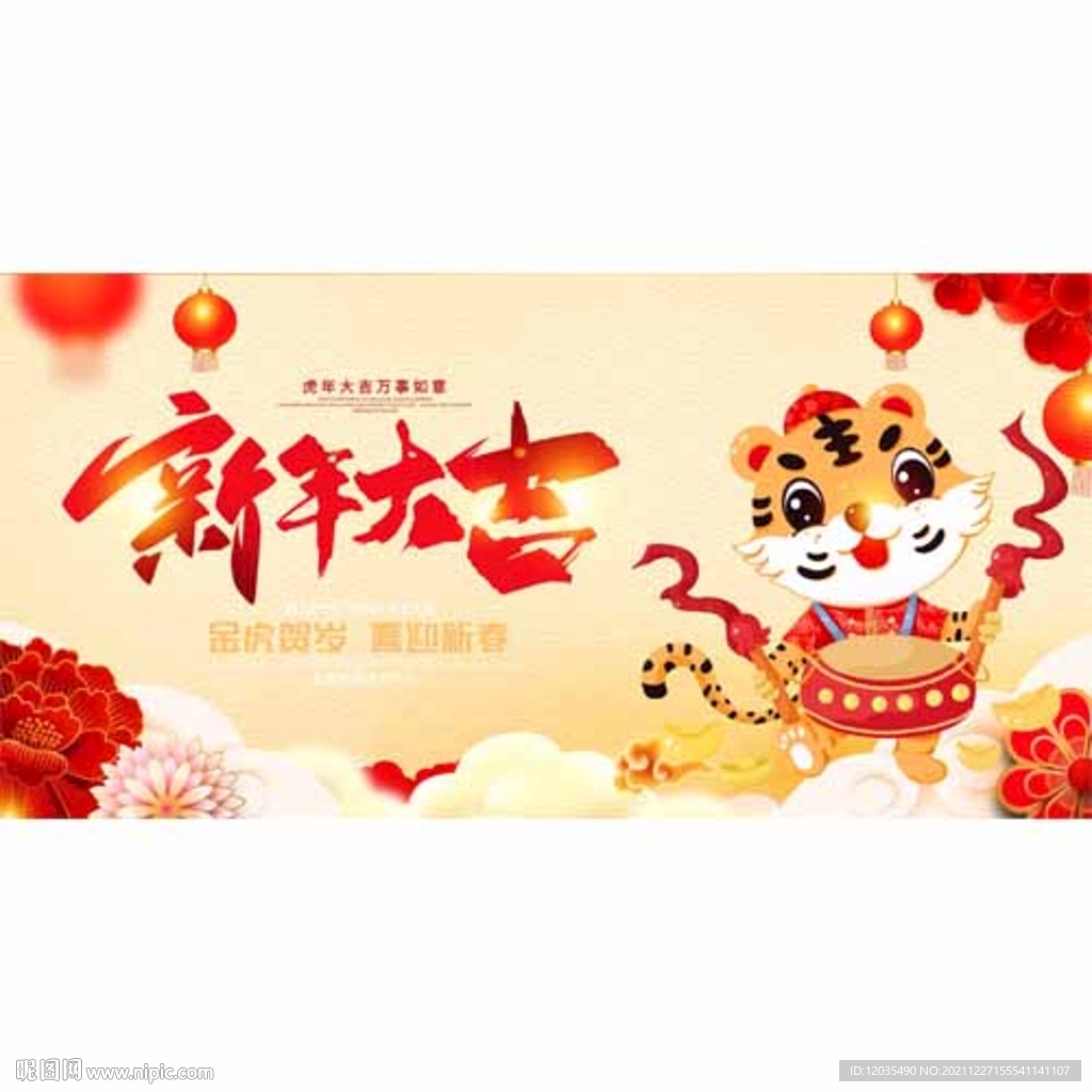 新年大吉 背景 