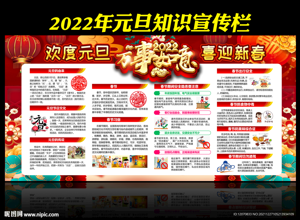 2022元旦宣传栏模板下载