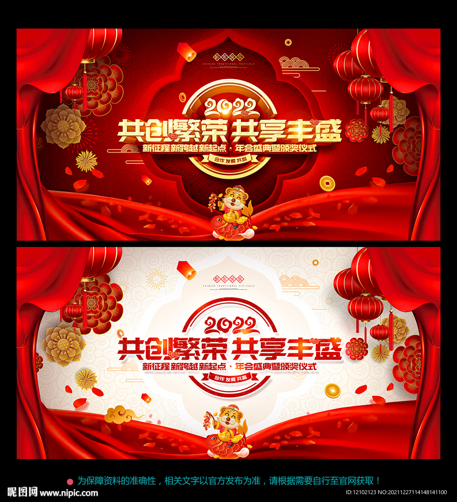  虎年年会