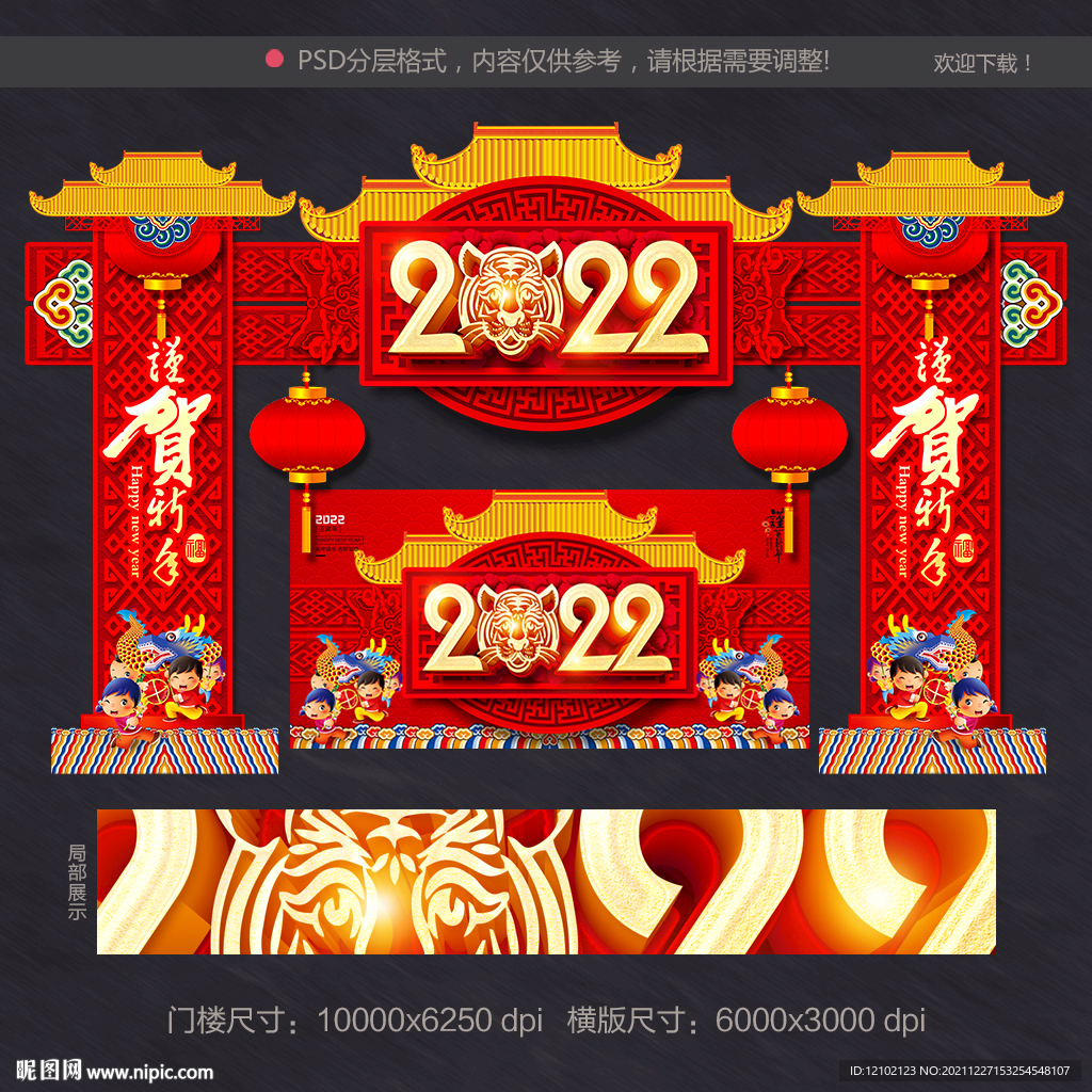 2022虎年 