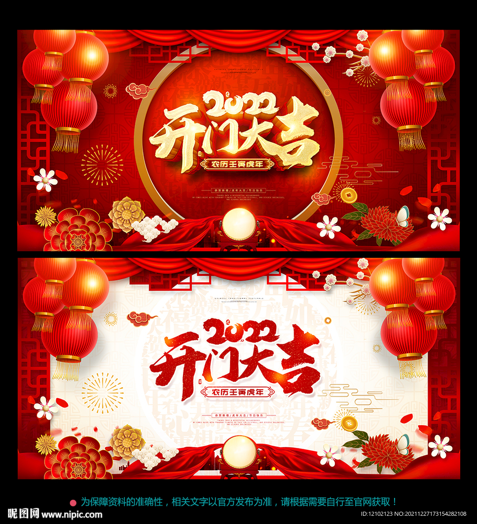 开门红