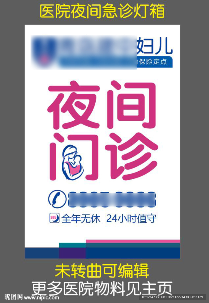 医院夜间急诊灯箱